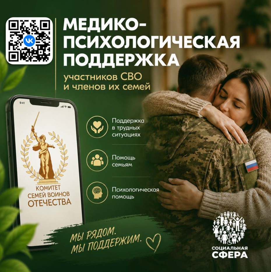 edinyj-federalnyj-mediko-psikhologicheskij-chat-podderzhki-ksvo-nachinaet-rabotu-v-sotsialnoj-seti-vkontakte