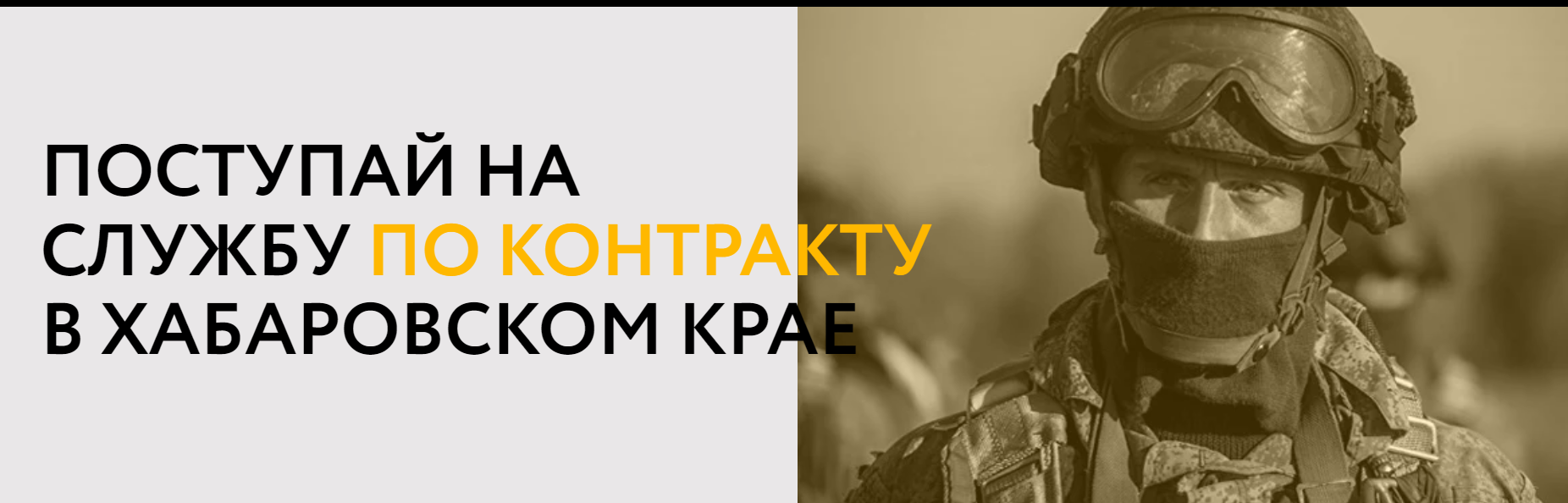 Служба по контракту