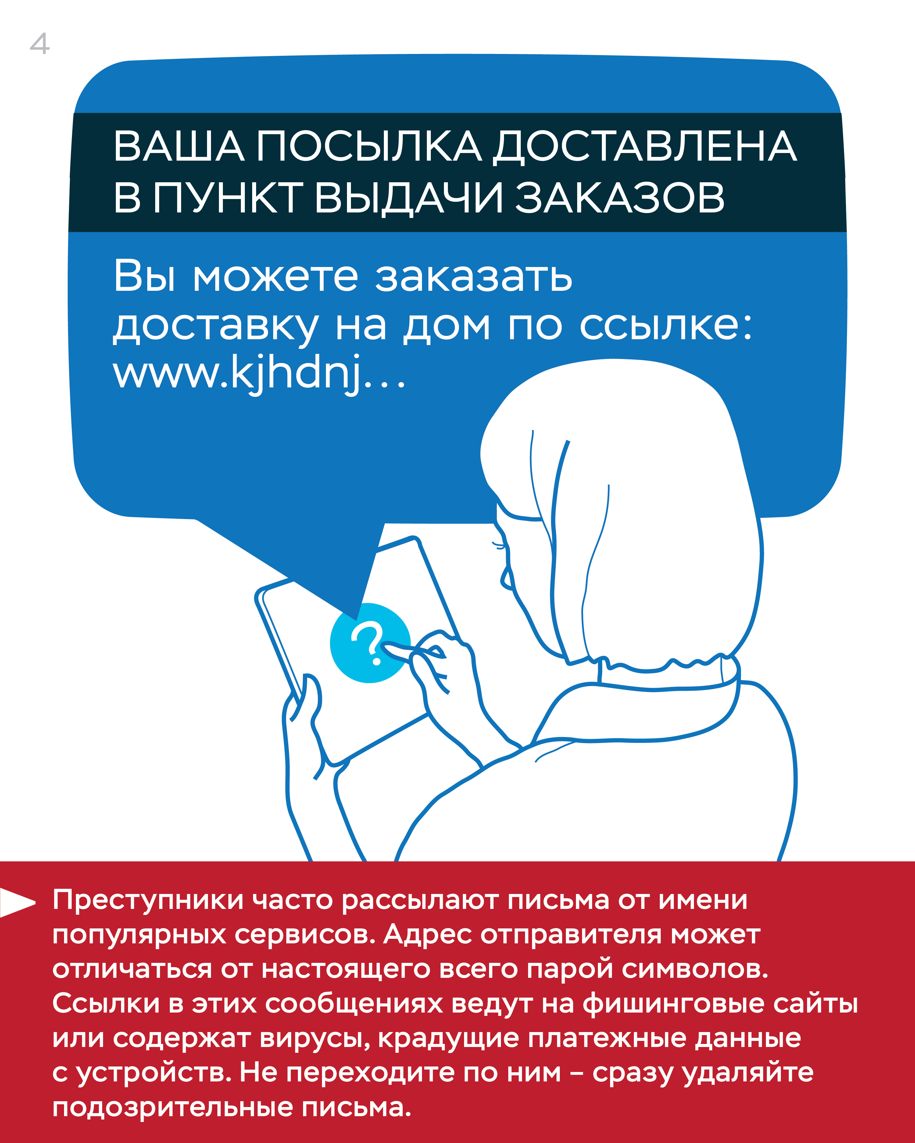 Цифровая гигиена 04