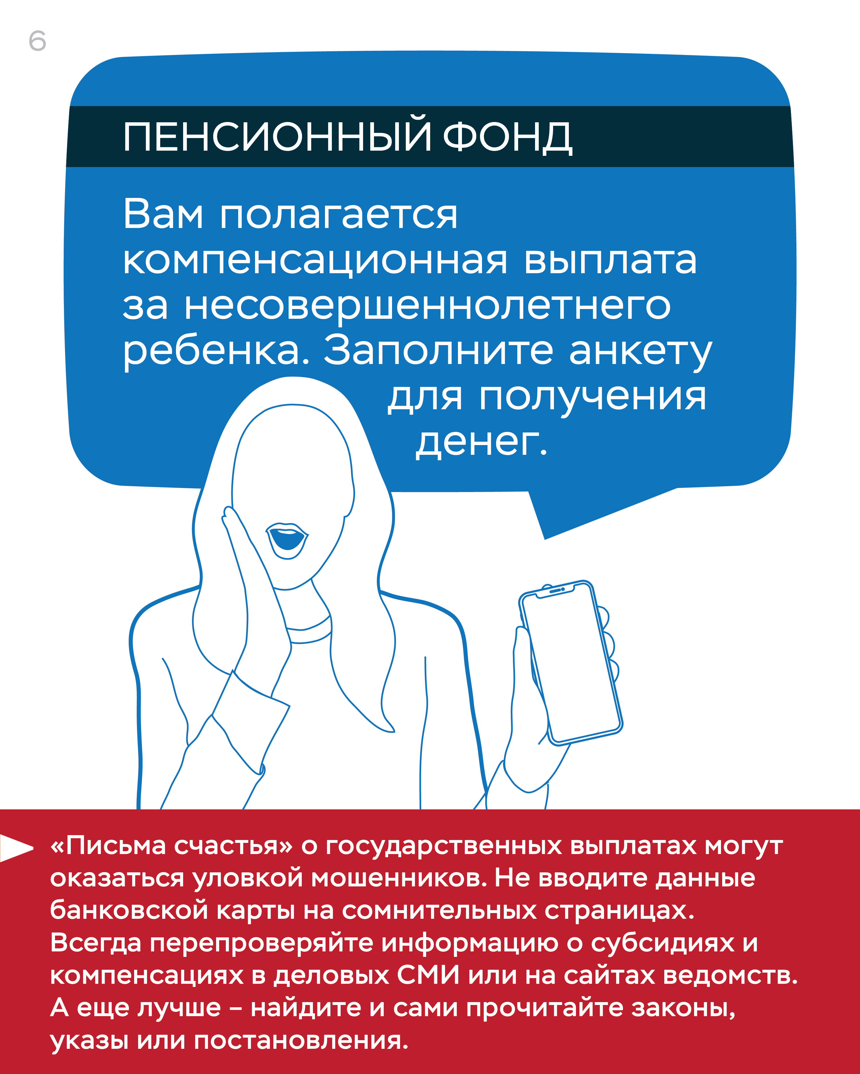 Цифровая гигиена 06