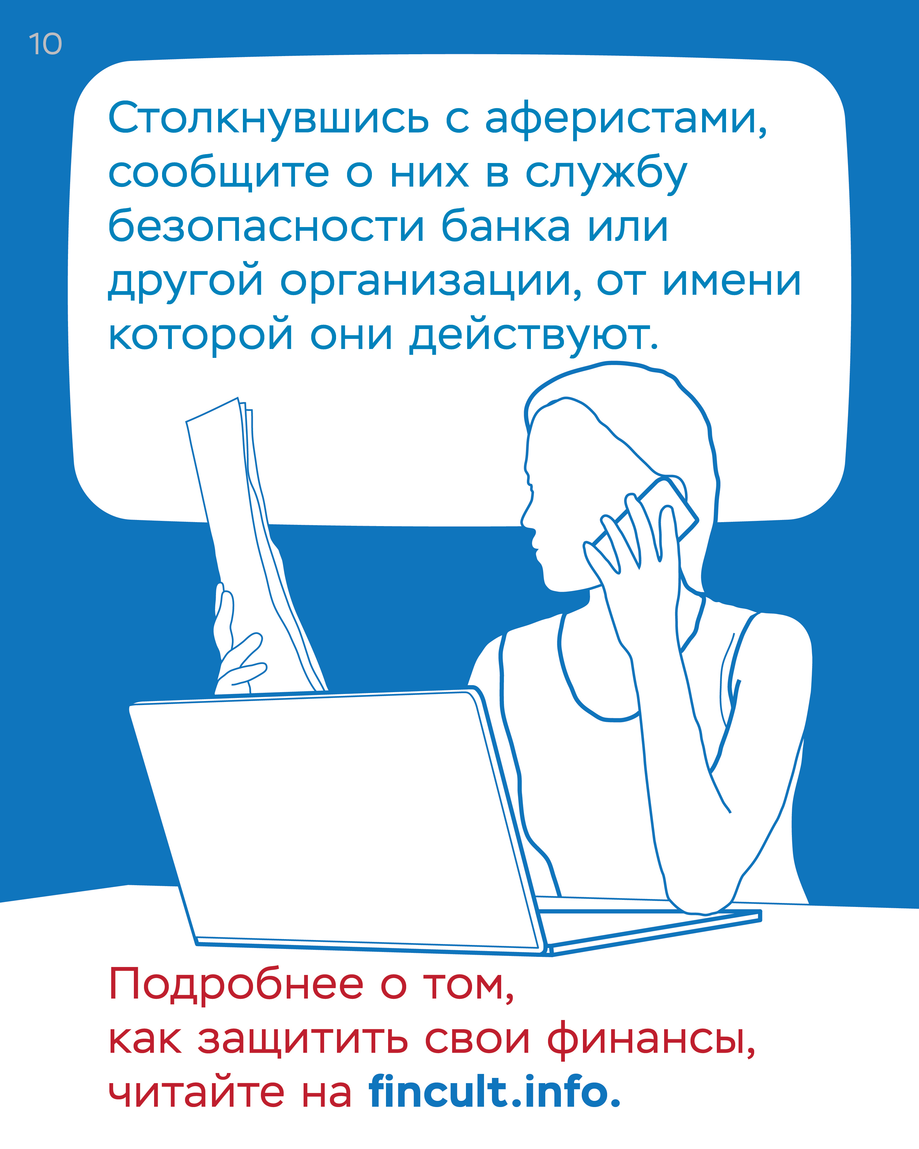 Цифровая гигиена 10