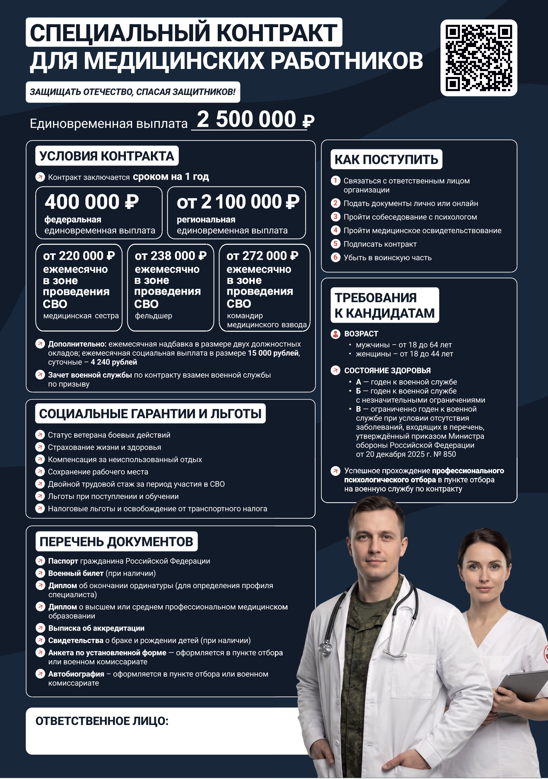 spetsialnyj-kontrakt-dlya-medetsinskikh-rabotnikov-2